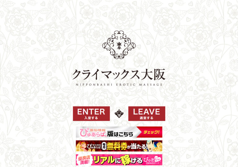 クライマックス大阪 大阪 / M性感