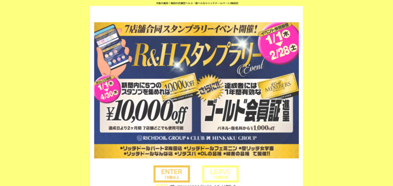 リッチドール パート2梅田店 大阪 / 店舗型ヘルス