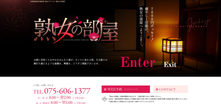 熟女の部屋 京都 / デリヘル