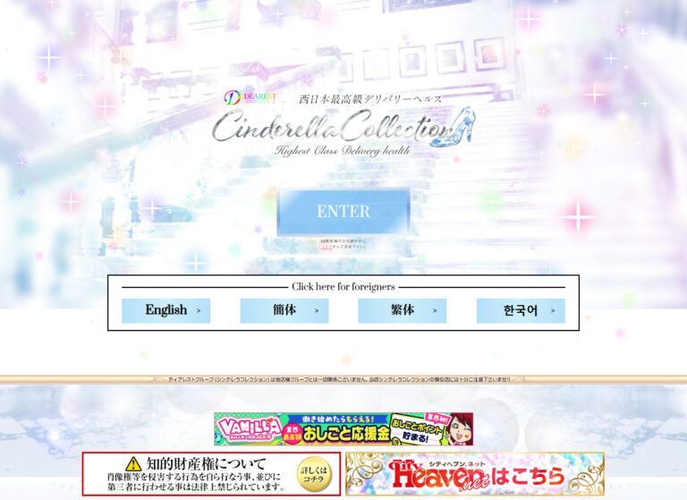 Cinderella Collection～シンデレラコレクション～ 大阪 / デリヘル