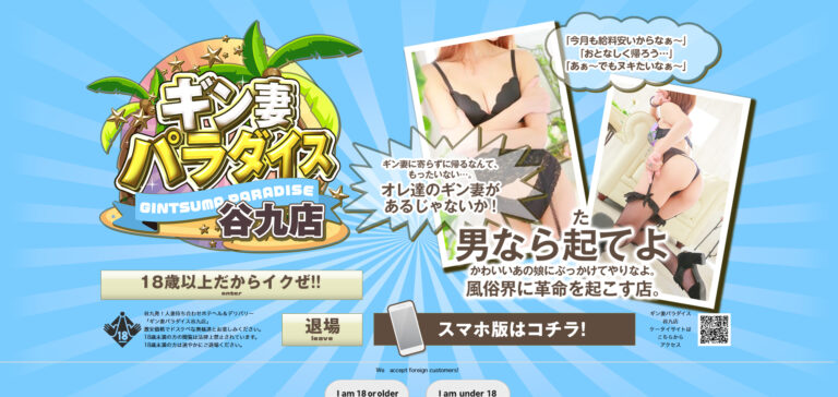 ギン妻パラダイス 谷九店 大阪 / ホテヘル