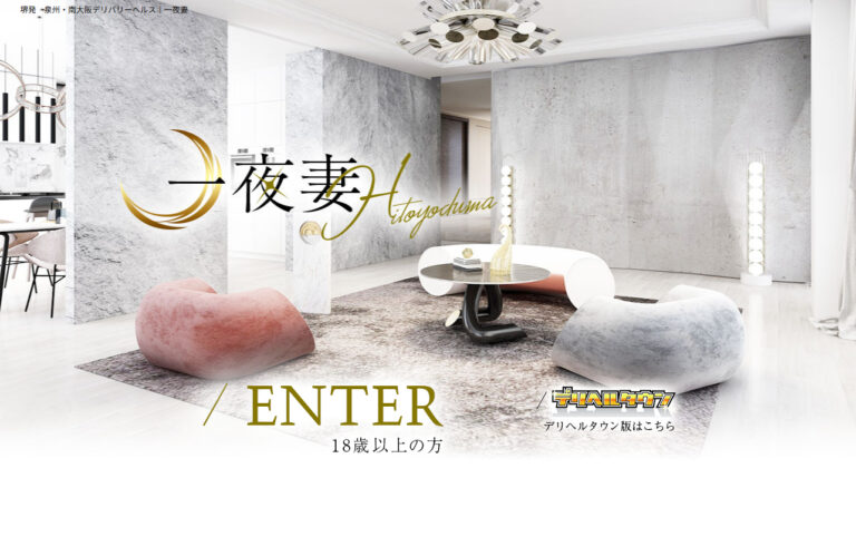 一夜妻 大阪 / デリヘル