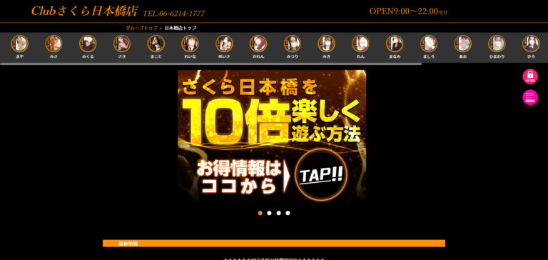 clubさくら日本橋店 大阪 / ホテヘル