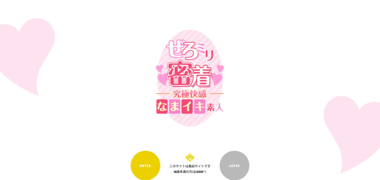 ぜろミリ密着♡究極快感”なまイキ”素人 大阪 / デリヘル