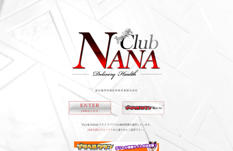 Club NANA 大阪 / デリヘル