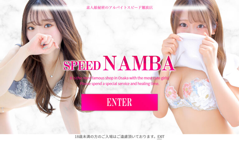 スピード難波店 大阪 / ホテヘル