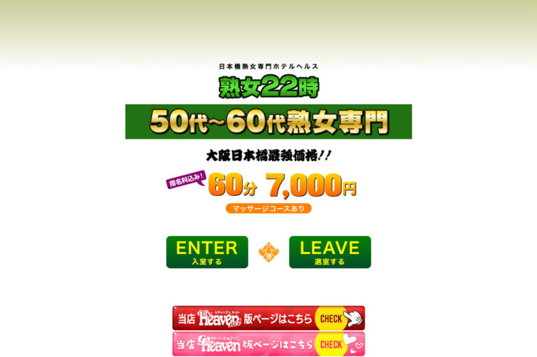 熟女22時 大阪 / ホテヘル