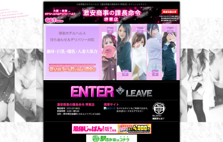 激安商事の課長命令 堺東店 大阪 / ホテヘル