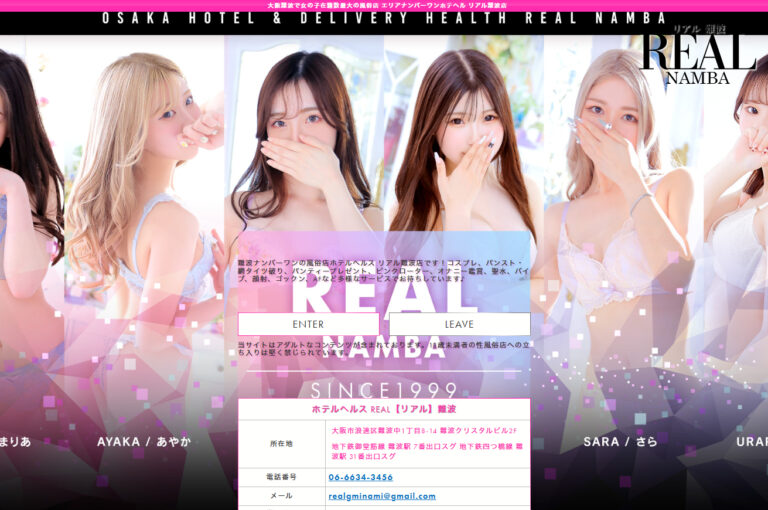 リアル難波店 大阪 / ホテヘル