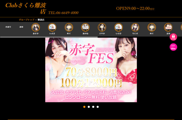 clubさくら難波店 大阪 / ホテヘル