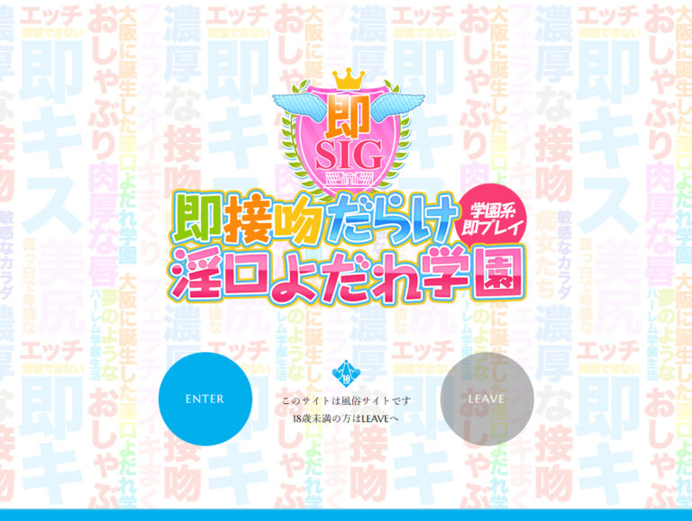 即接吻だらけ淫口よだれ学園 大阪 / デリヘル