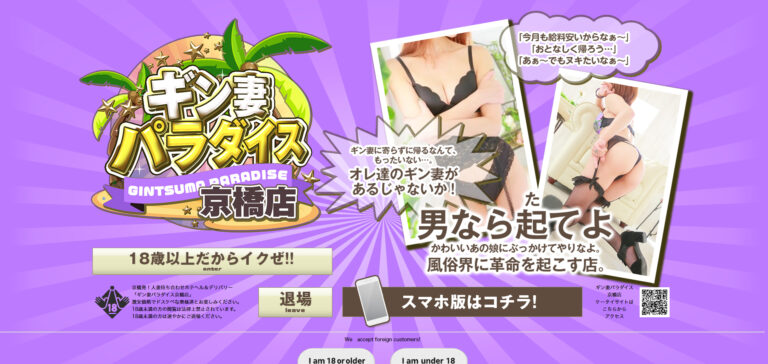 ギン妻パラダイス 京橋店 大阪 / デリヘル