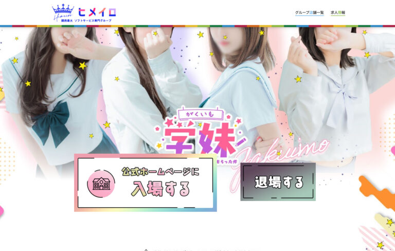 梅田 学校帰りの妹に手コキしてもらった件 梅田 大阪 / デリヘル